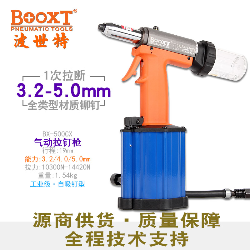 風(fēng)動拉鉚槍BX-500CX