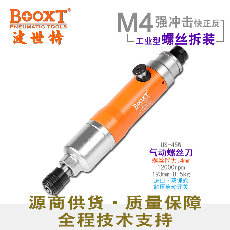 迷你風(fēng)批US-45W