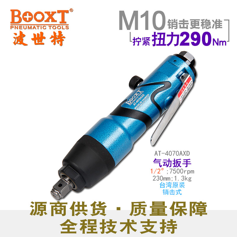 銷擊式小風(fēng)炮AT-4070AXD