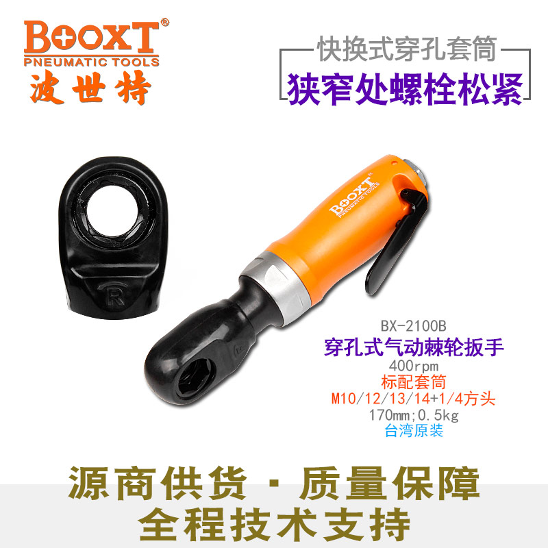 中空式氣動扳手BX-2100B